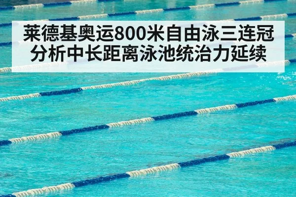 olympic swimming pool lanes