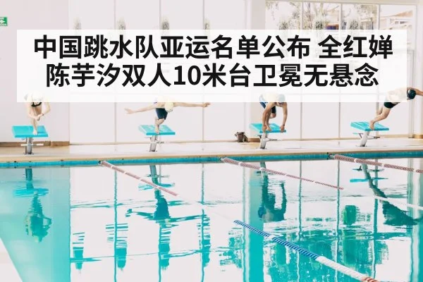 diving competition pool